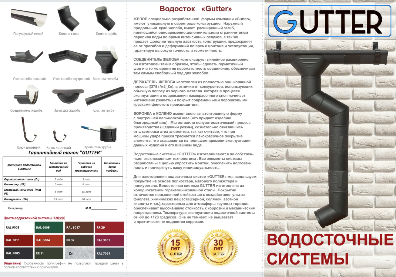 Водосточная система Gutter — изображение 15