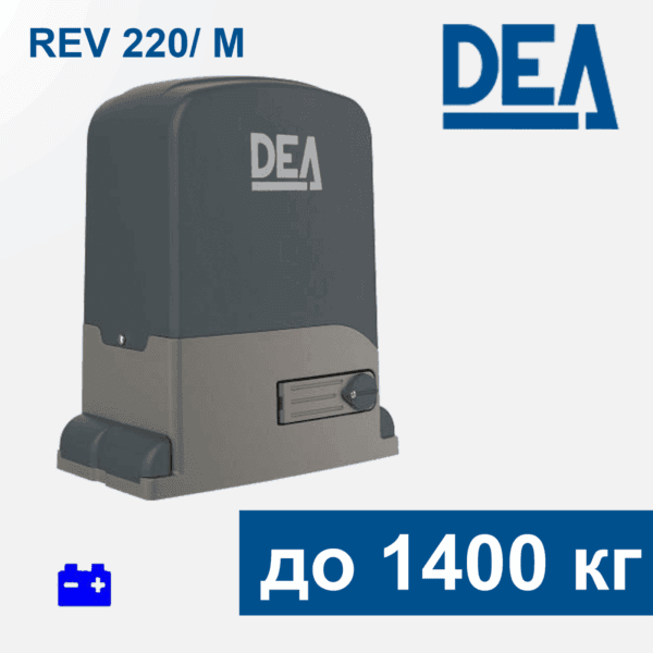 Электропривод для откатных ворот DEA REV 24M BOOST