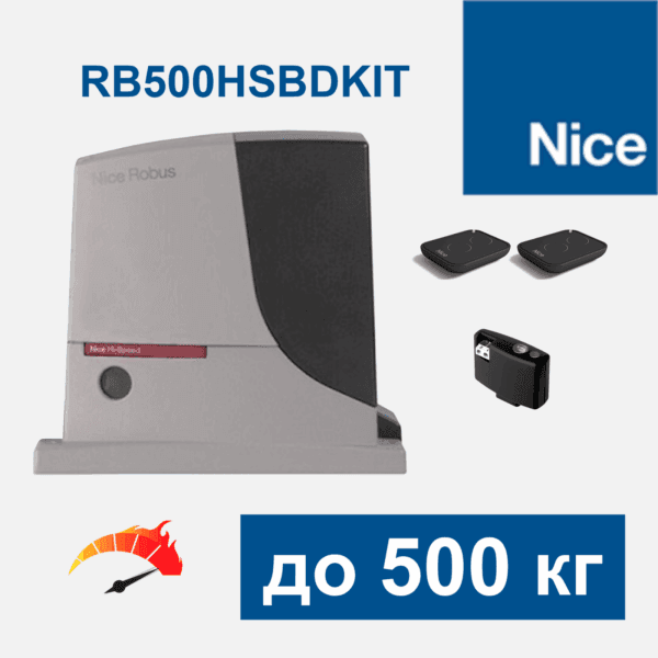 Комплект для автоматизации откатных ворот NICE RB500HSBDKIT