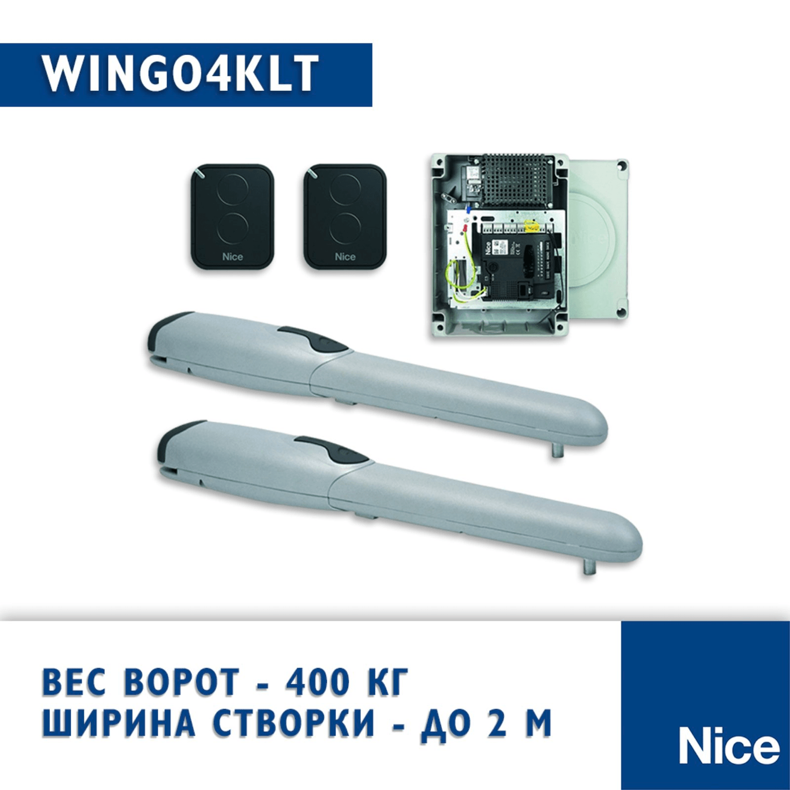 Комплект для автоматизации распашных ворот NICE WINGO4KLT