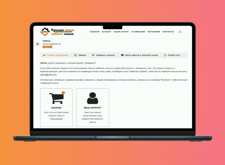 Мы запустили личный кабинет для корпоративных клиентов